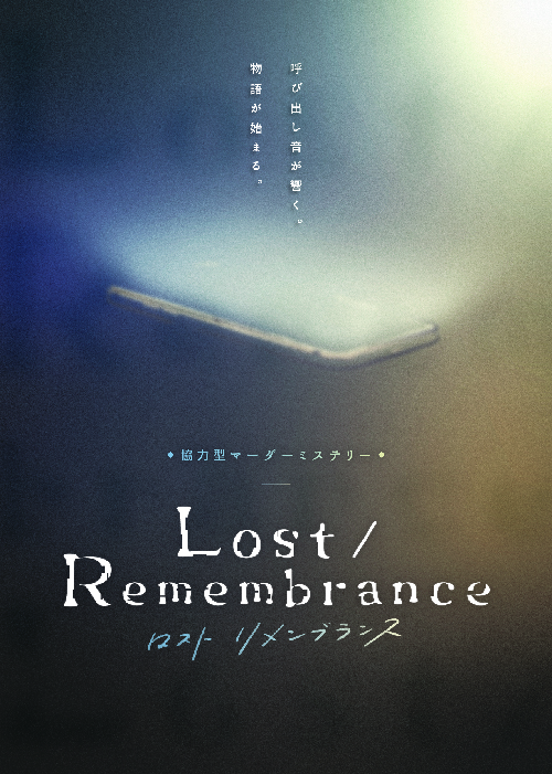 Lost/Remembrance（ロスト リメンブランス）