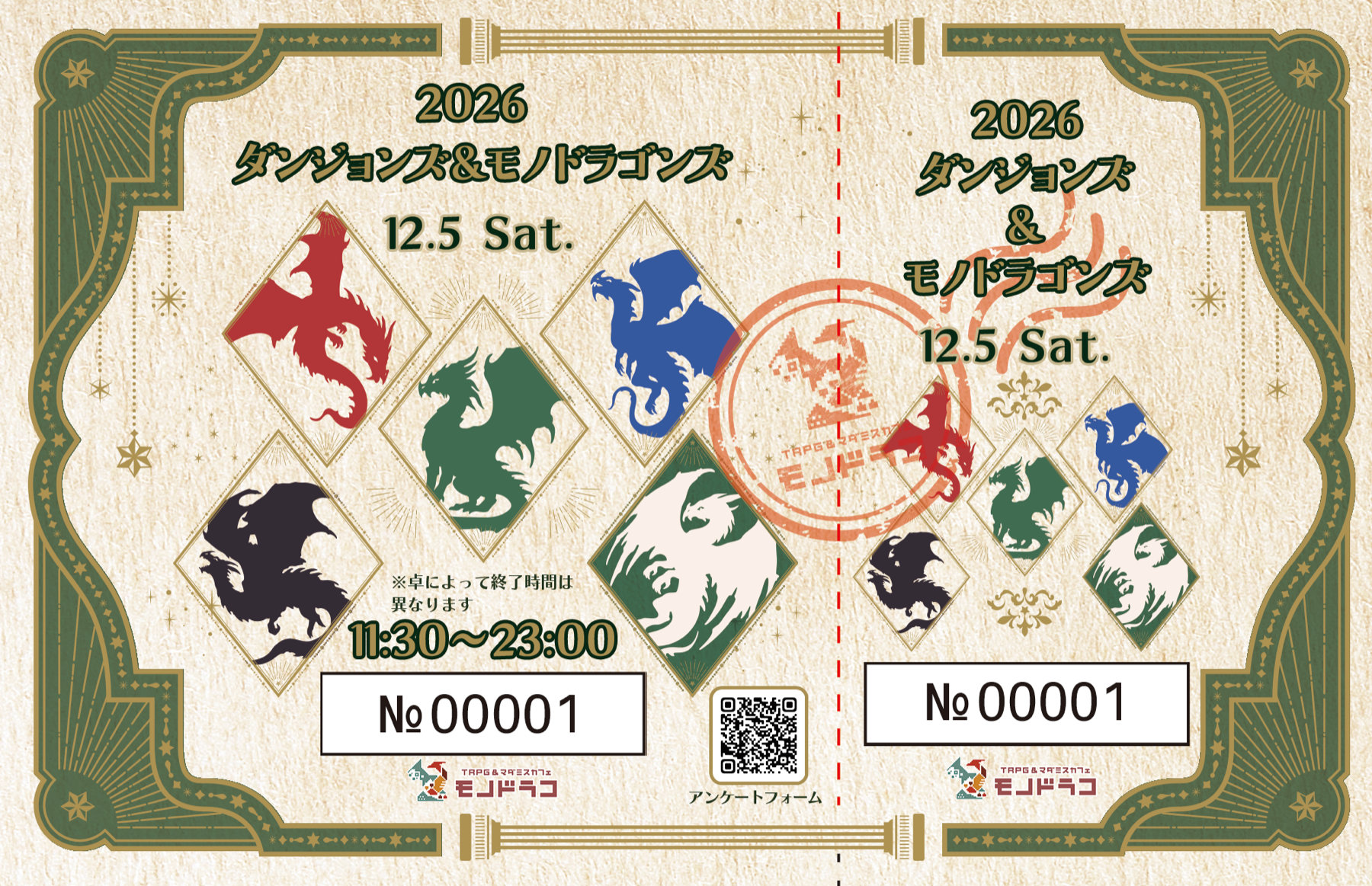 ダンジョンズ&モノドラゴンズ シリアルナンバー入りチケット
