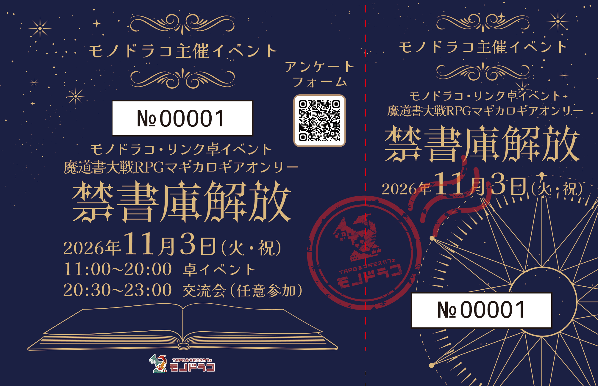 シリアルナンバー入りチケット
