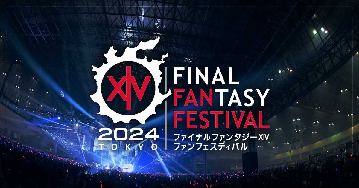 ファイナルファンタジーXIV ファンフェスティバル 2024 in TOKYO