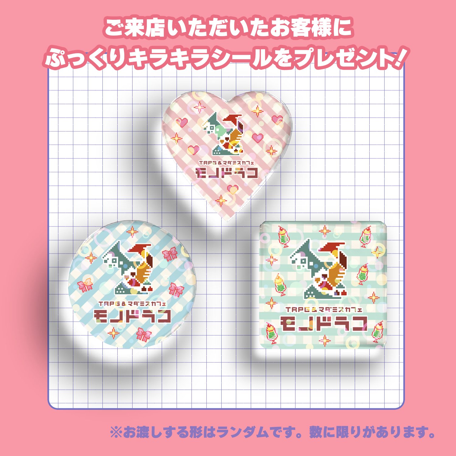 6周年記念 ぷっくりキラキラシールプレゼント